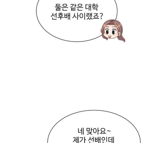 물어보는 사이 33화 - 웹툰 이미지 65