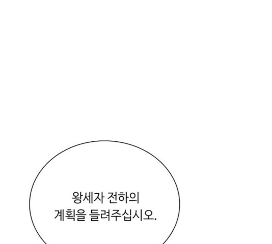 황제와의 하룻밤 47화 - 웹툰 이미지 5