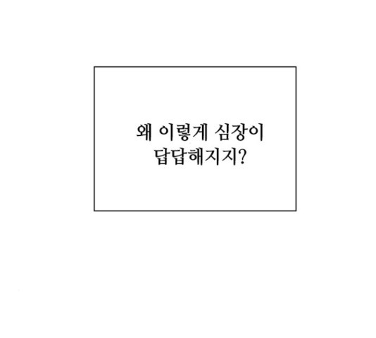 황제와의 하룻밤 47화 - 웹툰 이미지 94