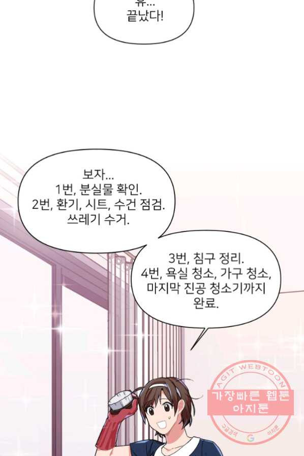 내게 딱인 너 1화 - 웹툰 이미지 23