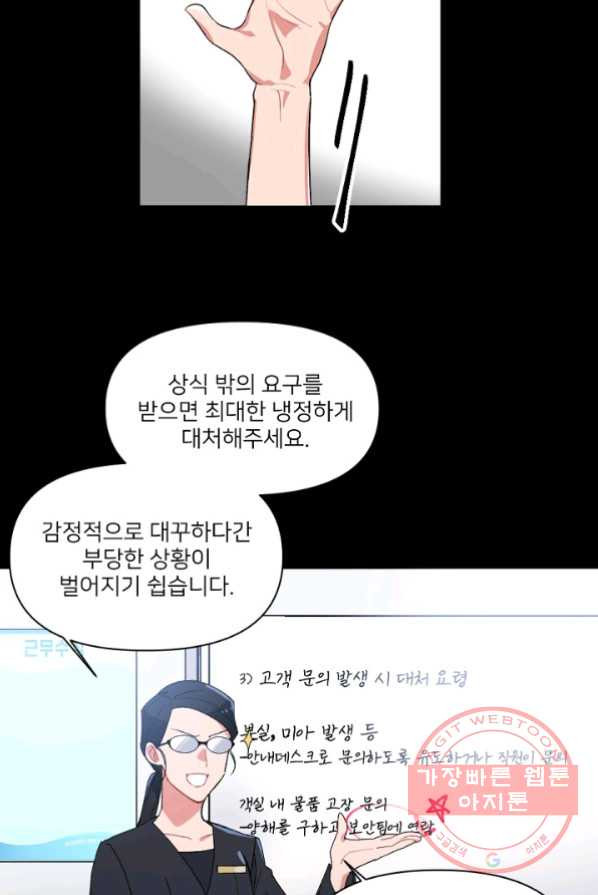 내게 딱인 너 1화 - 웹툰 이미지 55