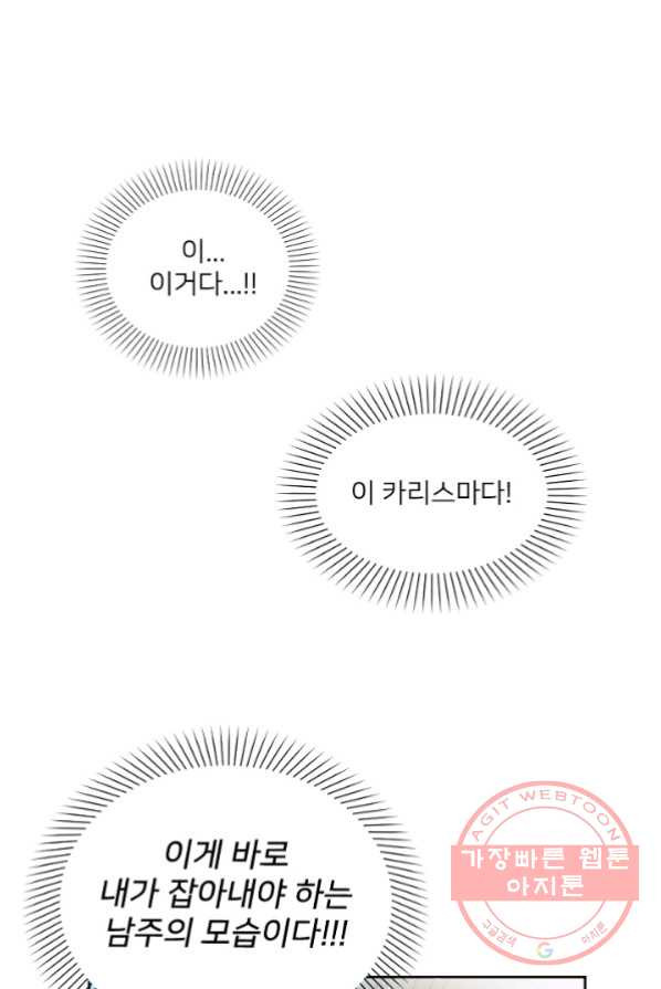 내게 딱인 너 2화 - 웹툰 이미지 45