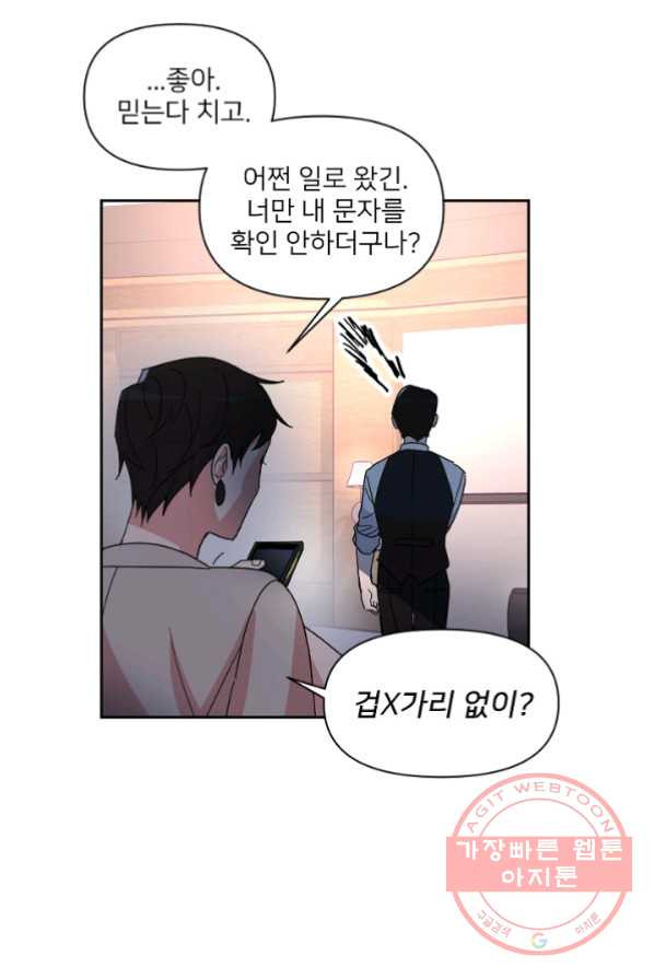 내게 딱인 너 2화 - 웹툰 이미지 70