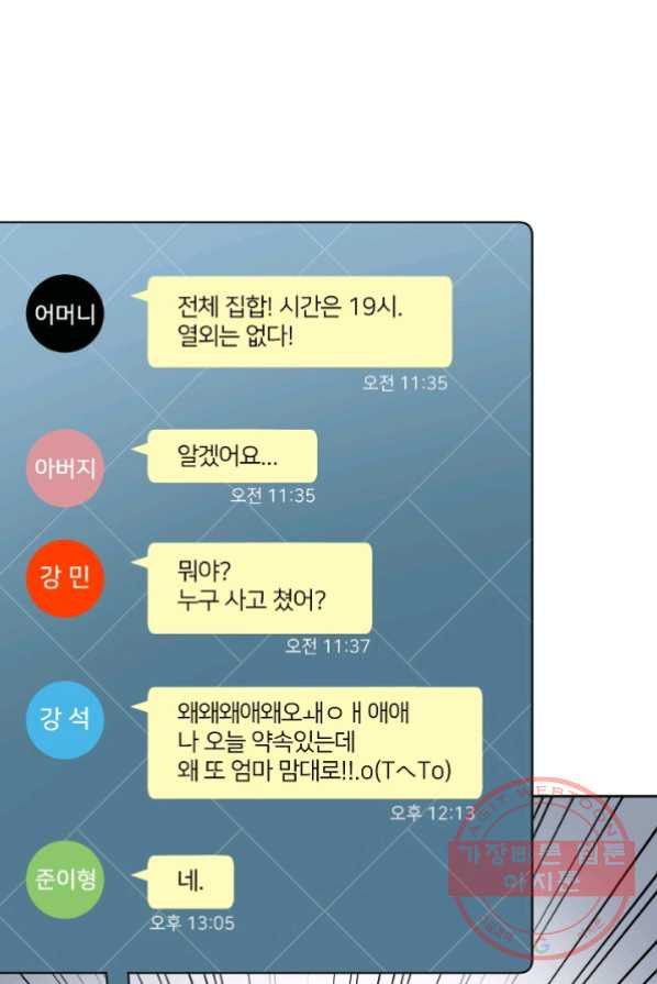 내게 딱인 너 2화 - 웹툰 이미지 72