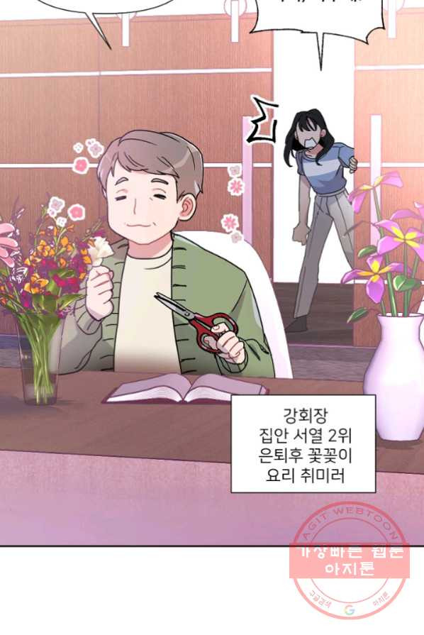 내게 딱인 너 3화 - 웹툰 이미지 4