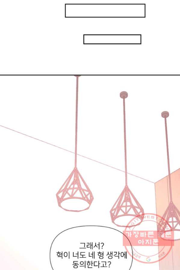 내게 딱인 너 3화 - 웹툰 이미지 32