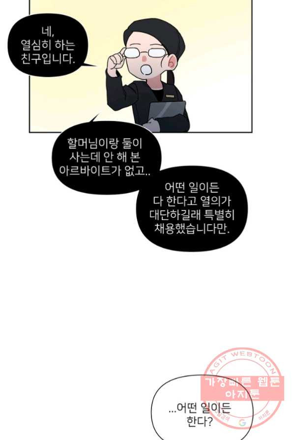 내게 딱인 너 3화 - 웹툰 이미지 53