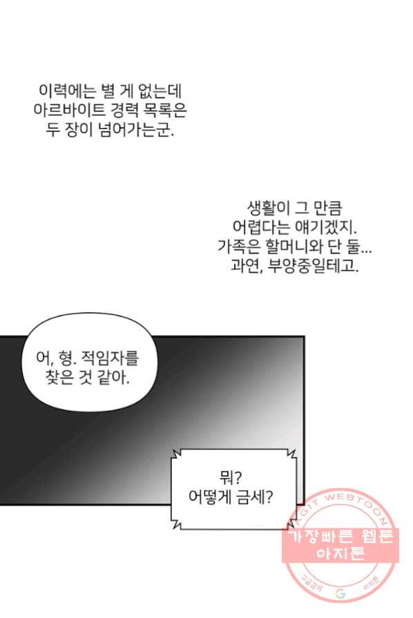 내게 딱인 너 3화 - 웹툰 이미지 63