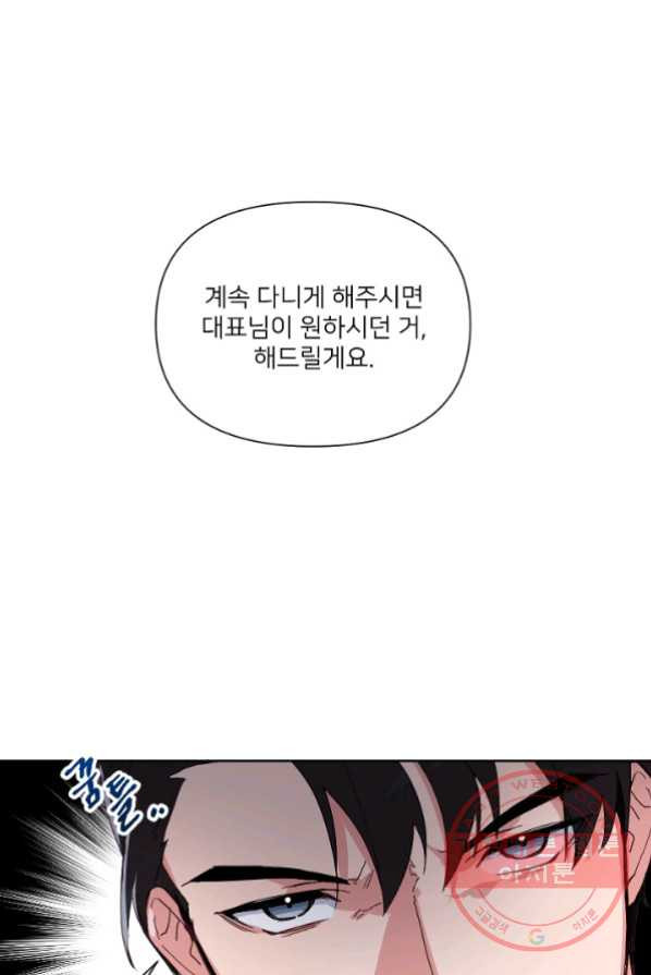 내게 딱인 너 4화 - 웹툰 이미지 68