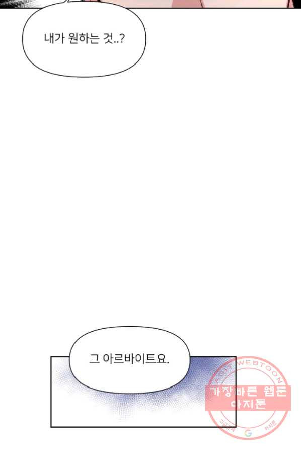 내게 딱인 너 4화 - 웹툰 이미지 69