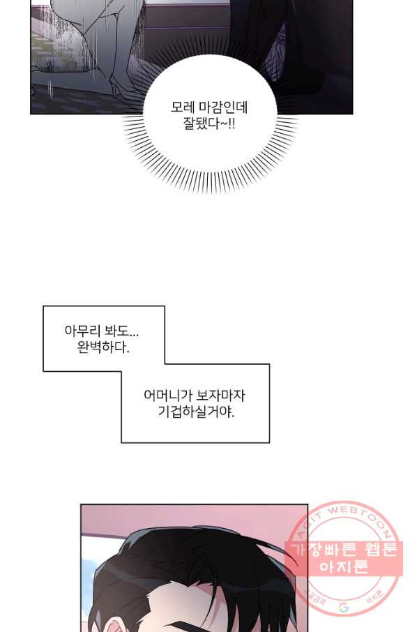 내게 딱인 너 6화 - 웹툰 이미지 54