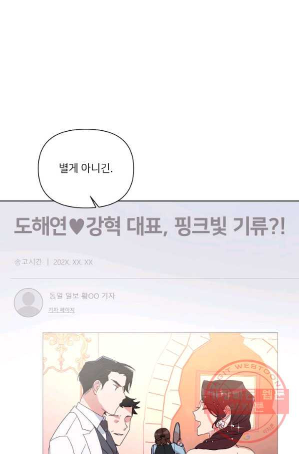 내게 딱인 너 7화 - 웹툰 이미지 49