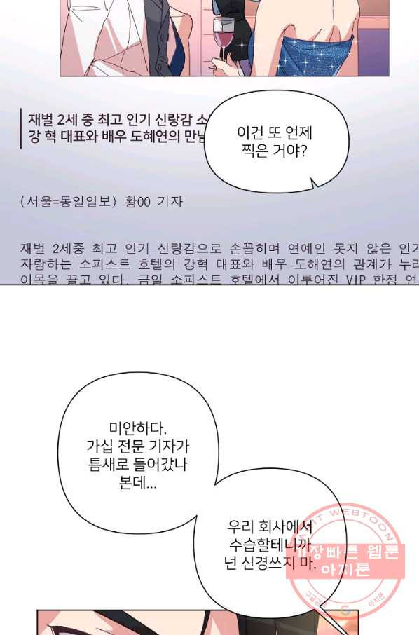 내게 딱인 너 7화 - 웹툰 이미지 50