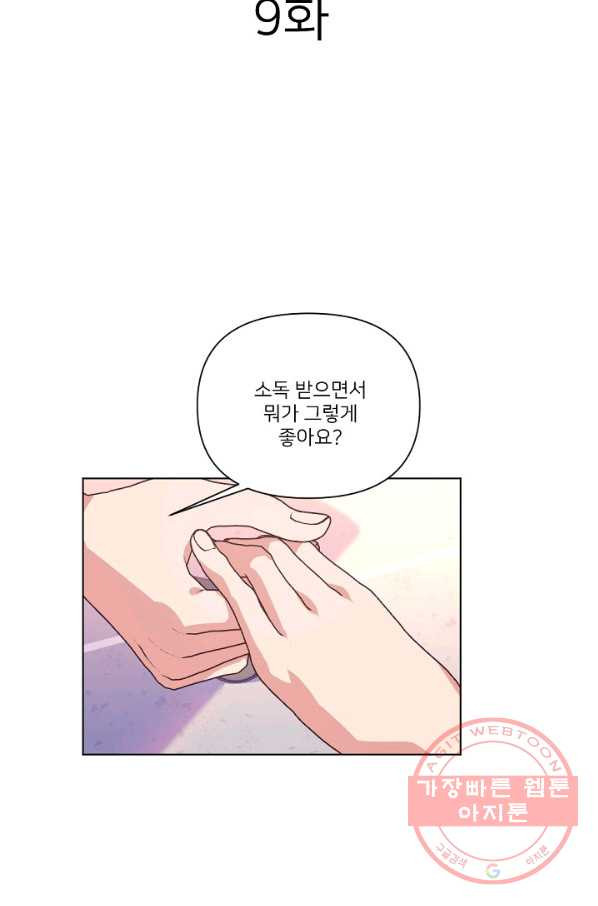 내게 딱인 너 9화 - 웹툰 이미지 15