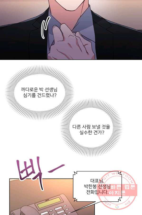 내게 딱인 너 10화 - 웹툰 이미지 31