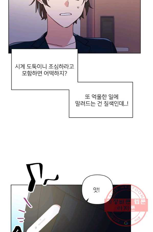 내게 딱인 너 11화 - 웹툰 이미지 14