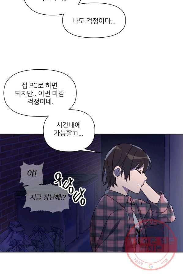 내게 딱인 너 11화 - 웹툰 이미지 45