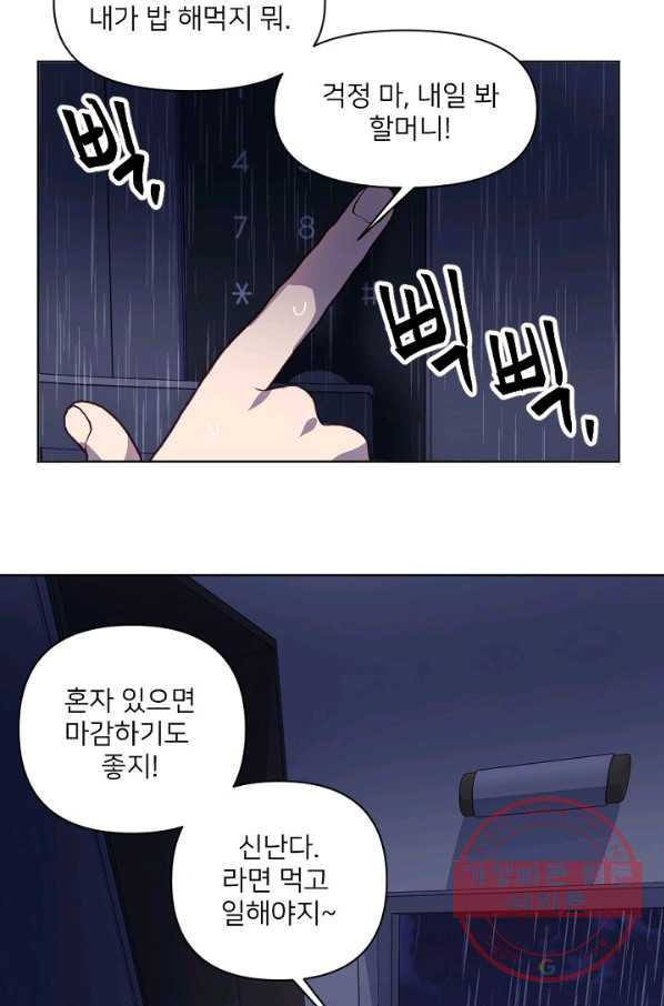 내게 딱인 너 12화 - 웹툰 이미지 3