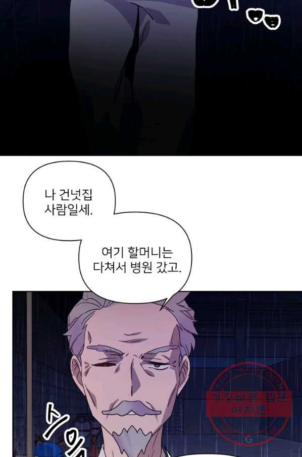 내게 딱인 너 12화 - 웹툰 이미지 34