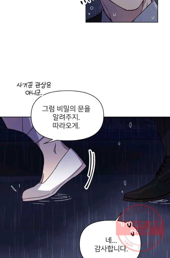 내게 딱인 너 12화 - 웹툰 이미지 38