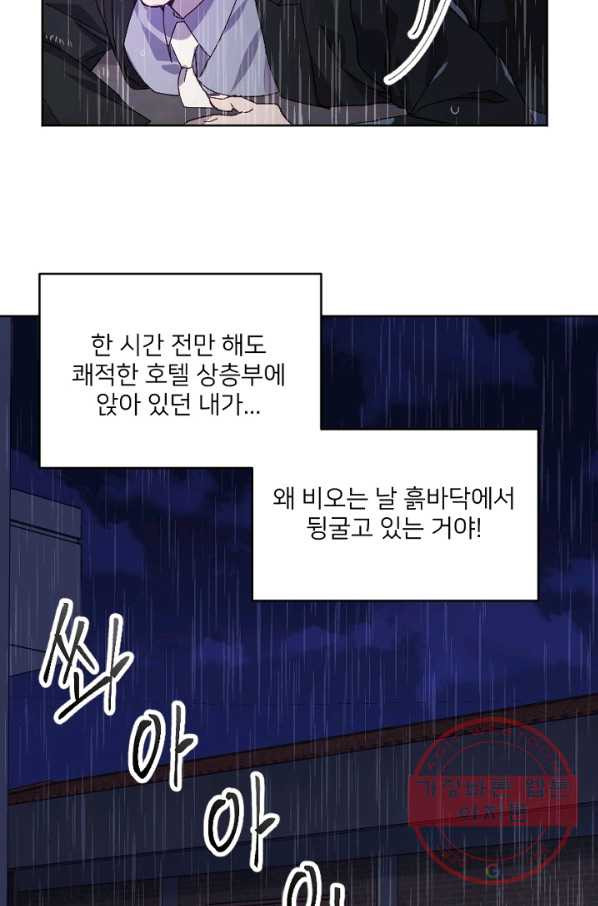 내게 딱인 너 12화 - 웹툰 이미지 45