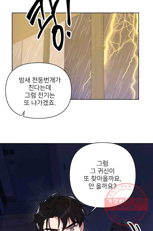 내게 딱인 너 13화 - 웹툰 이미지 17