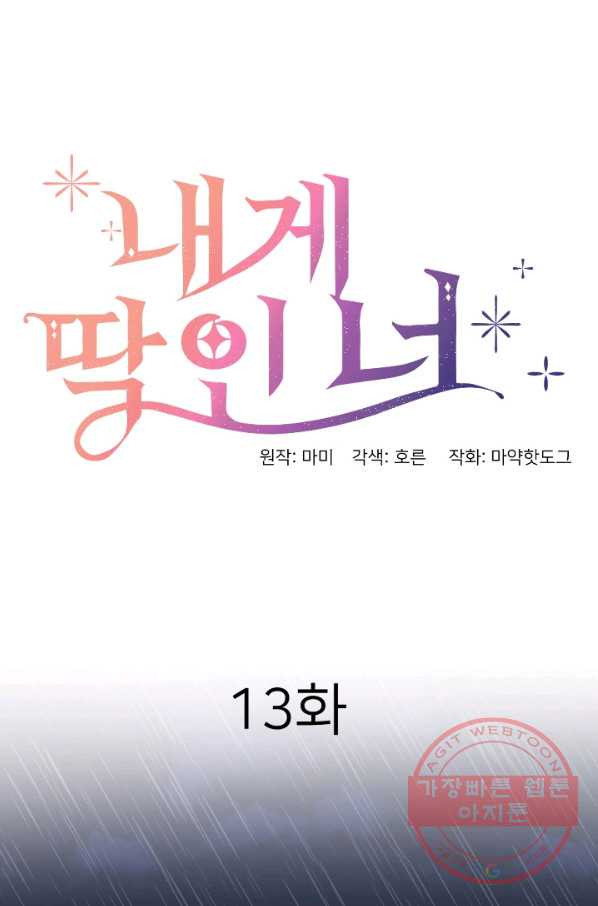 내게 딱인 너 13화 - 웹툰 이미지 25