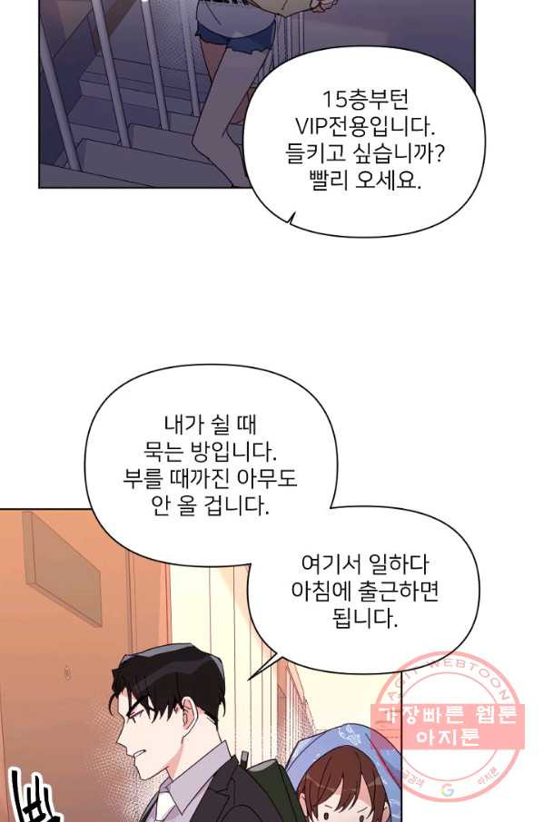 내게 딱인 너 13화 - 웹툰 이미지 32