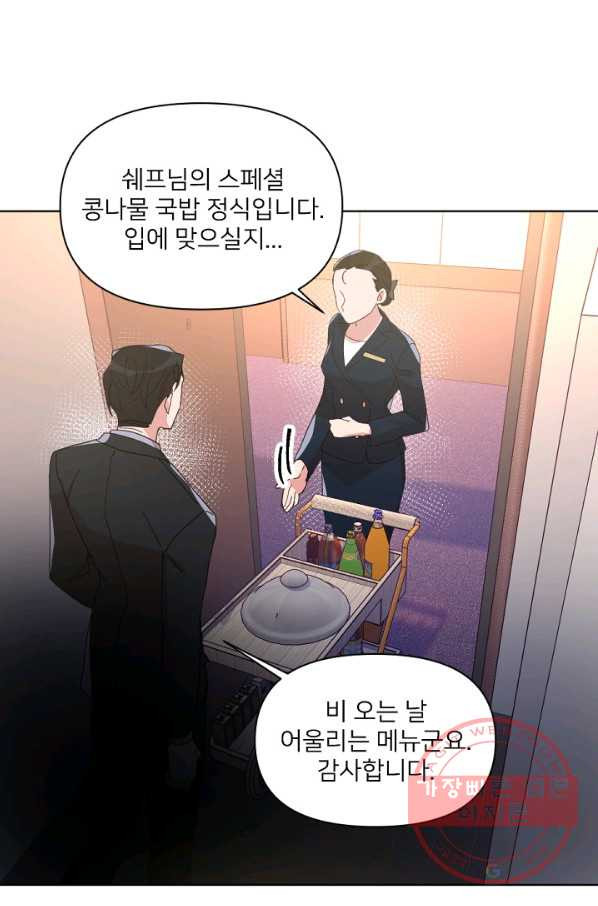 내게 딱인 너 13화 - 웹툰 이미지 51