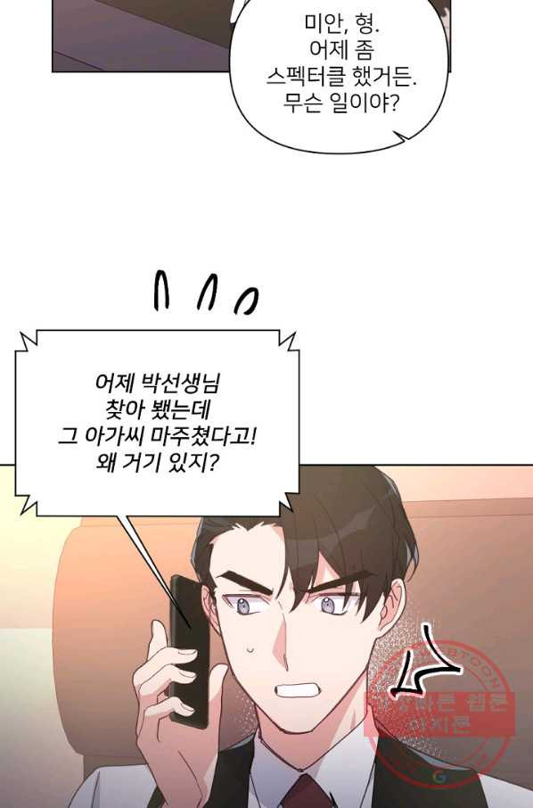 내게 딱인 너 14화 - 웹툰 이미지 32