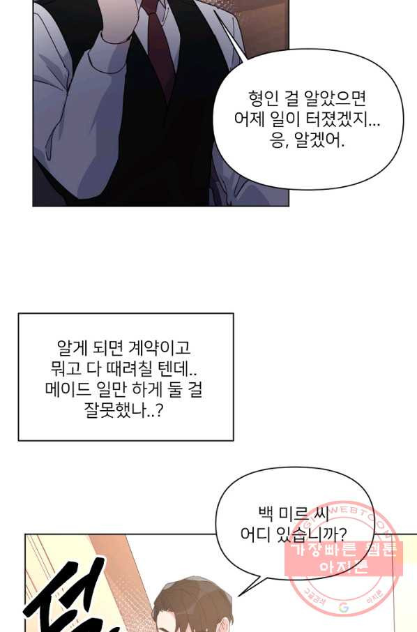 내게 딱인 너 14화 - 웹툰 이미지 34