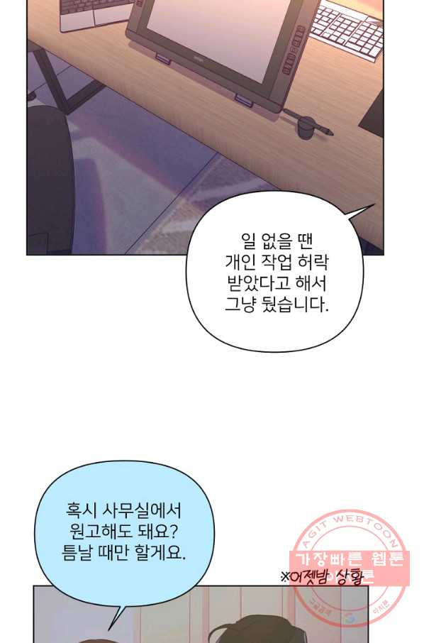 내게 딱인 너 14화 - 웹툰 이미지 37