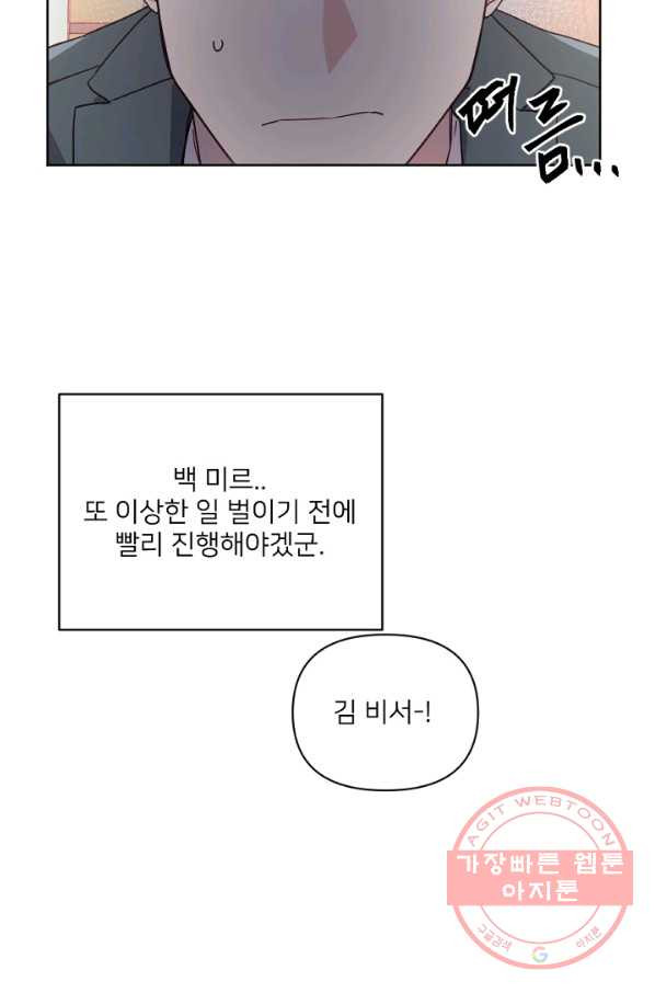 내게 딱인 너 14화 - 웹툰 이미지 43