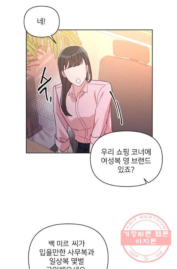 내게 딱인 너 14화 - 웹툰 이미지 44