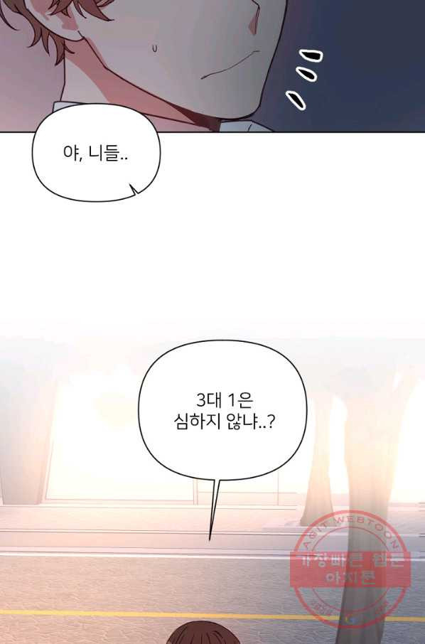 내게 딱인 너 15화 - 웹툰 이미지 7