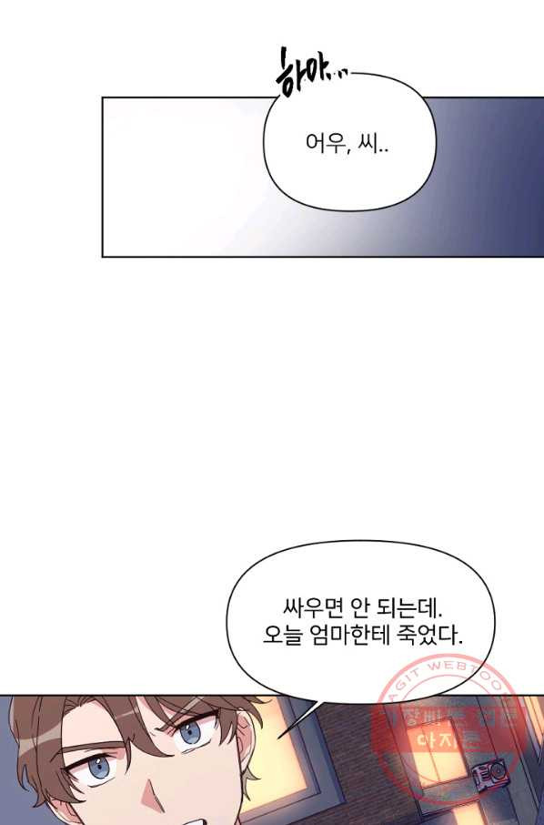 내게 딱인 너 15화 - 웹툰 이미지 20