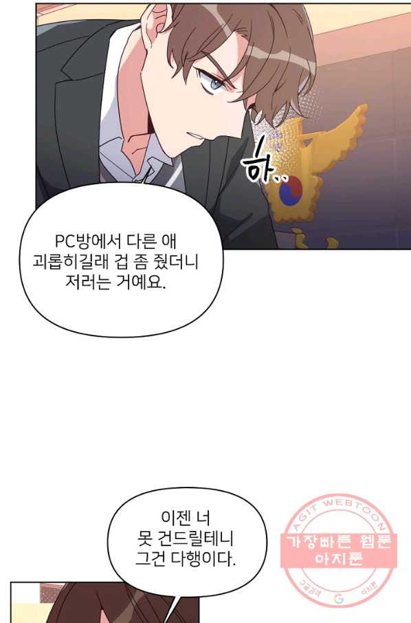 내게 딱인 너 16화 - 웹툰 이미지 4