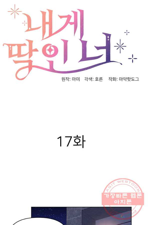 내게 딱인 너 16화 - 웹툰 이미지 17