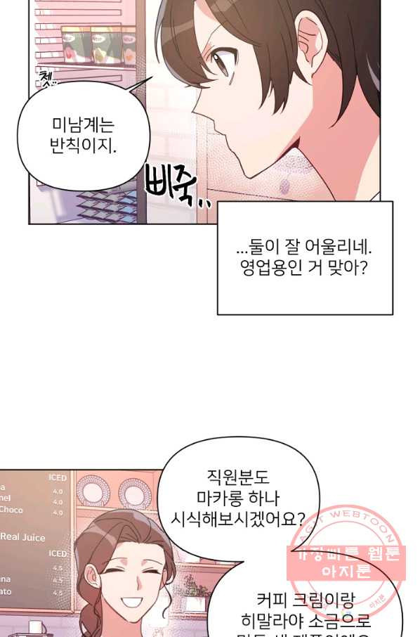 내게 딱인 너 16화 - 웹툰 이미지 32