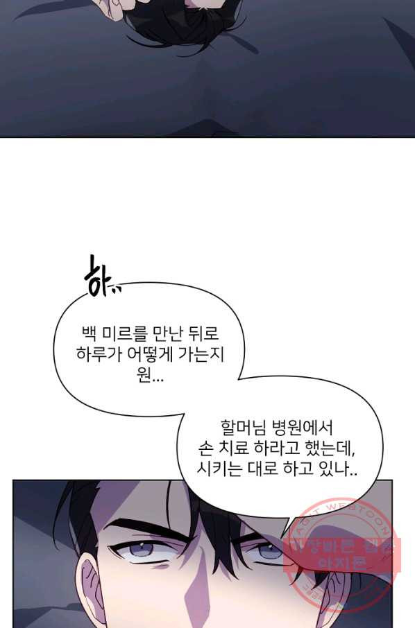 내게 딱인 너 17화 - 웹툰 이미지 10