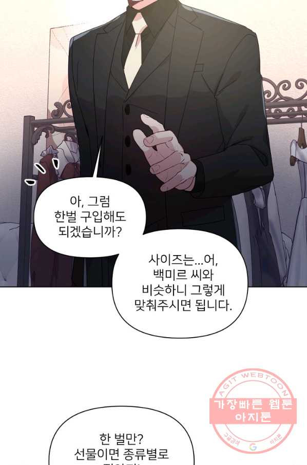 내게 딱인 너 18화 - 웹툰 이미지 8