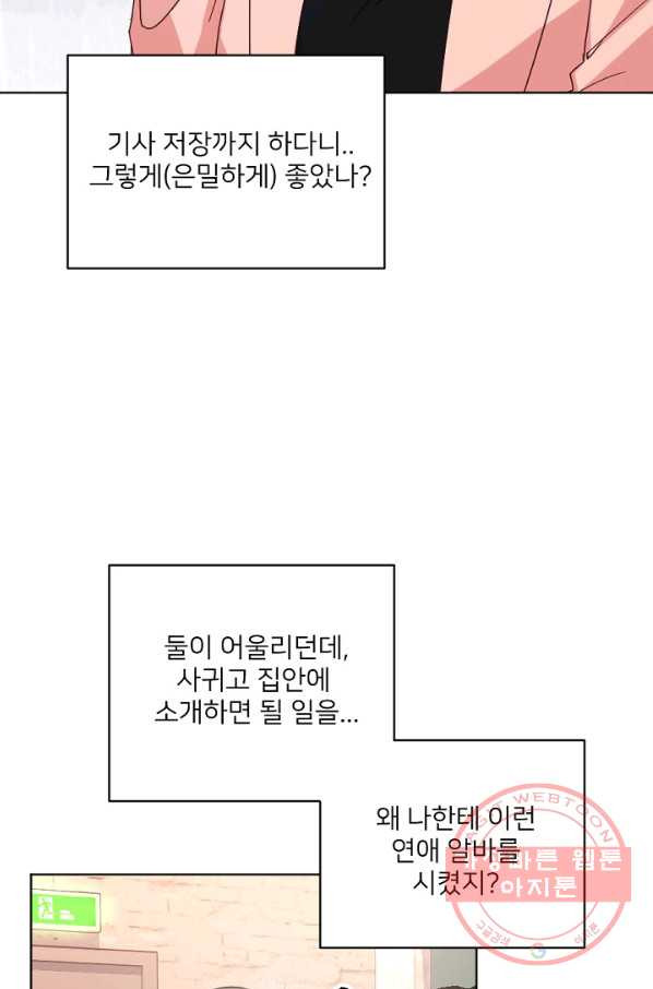 내게 딱인 너 18화 - 웹툰 이미지 30