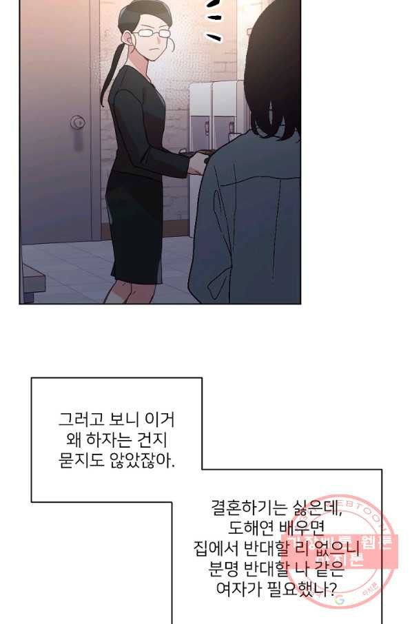 내게 딱인 너 18화 - 웹툰 이미지 31