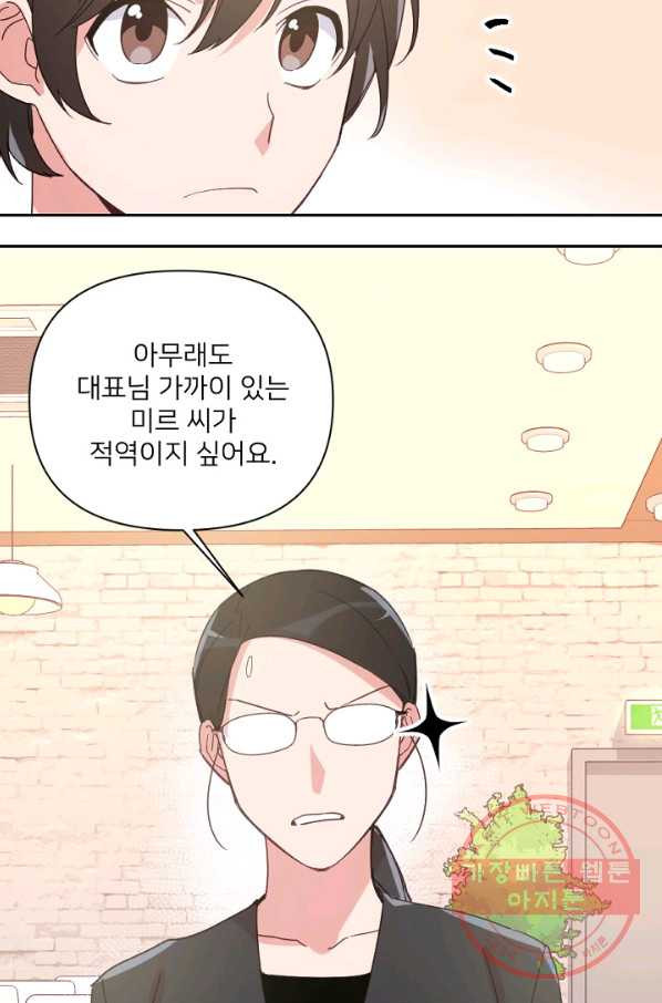 내게 딱인 너 18화 - 웹툰 이미지 40