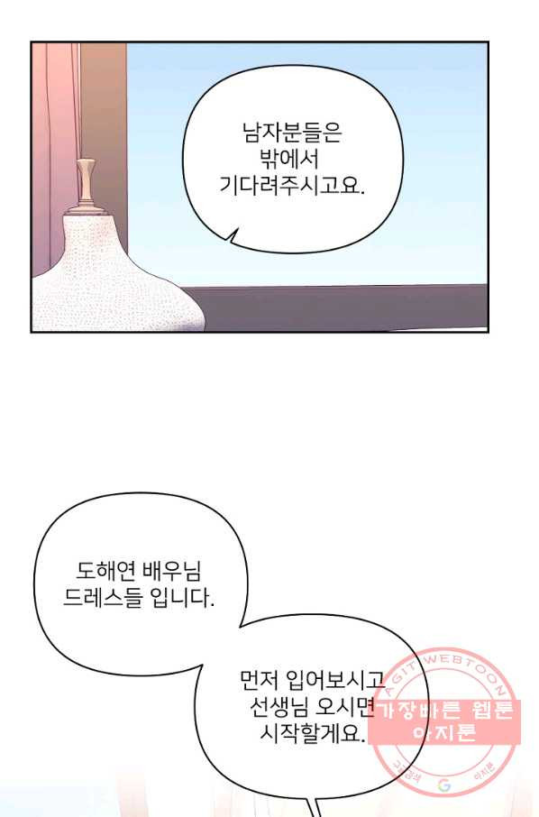 내게 딱인 너 18화 - 웹툰 이미지 59