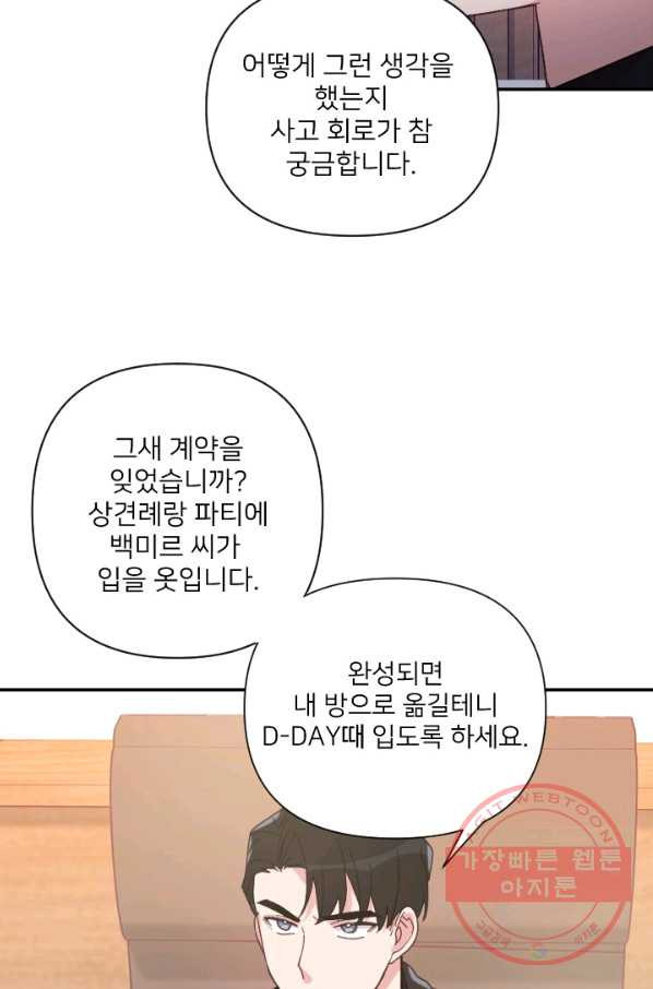 내게 딱인 너 19화 - 웹툰 이미지 44