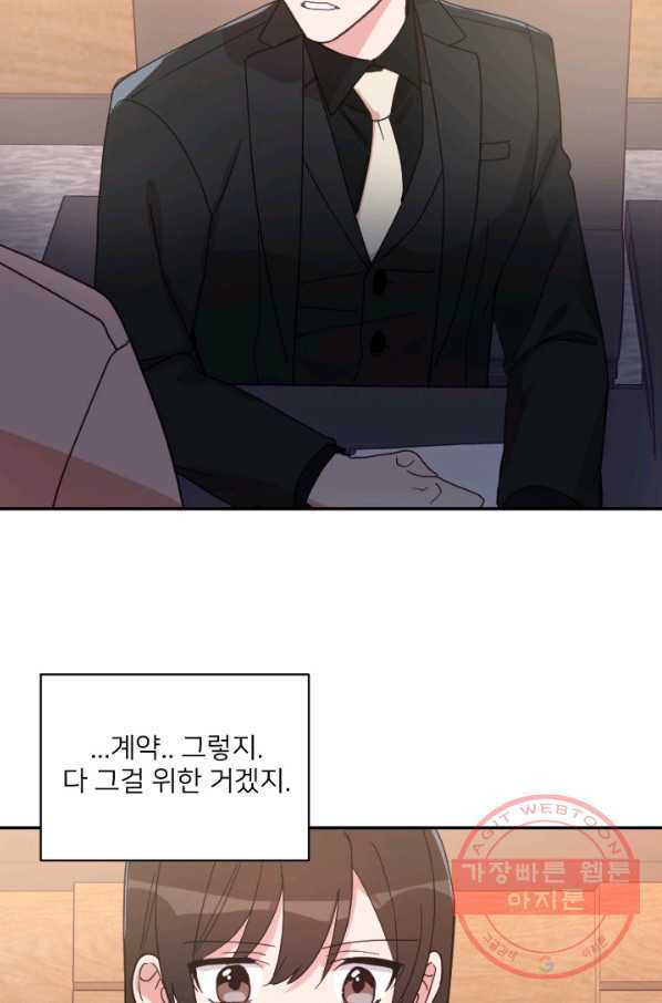 내게 딱인 너 19화 - 웹툰 이미지 45