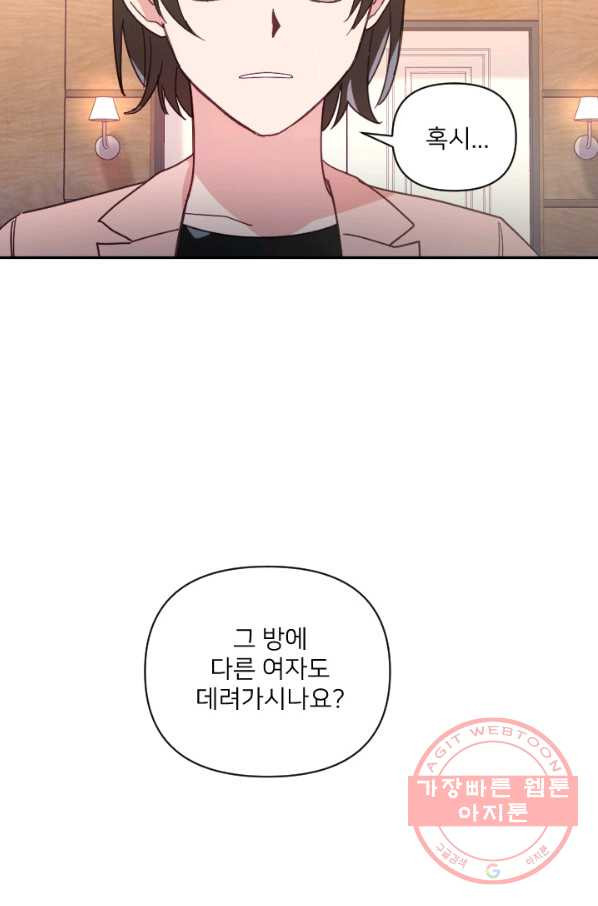 내게 딱인 너 19화 - 웹툰 이미지 46