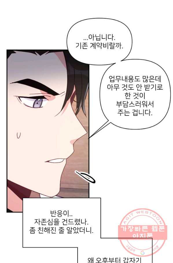 내게 딱인 너 19화 - 웹툰 이미지 66