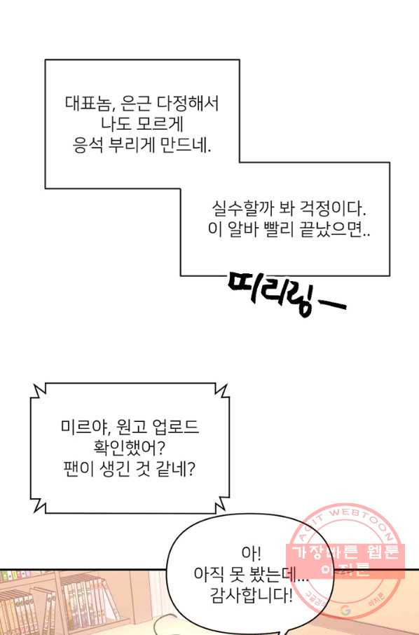 내게 딱인 너 20화 - 웹툰 이미지 12